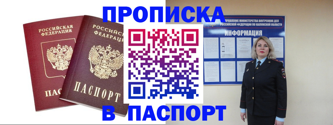 временная регистрация купить в Валуйках