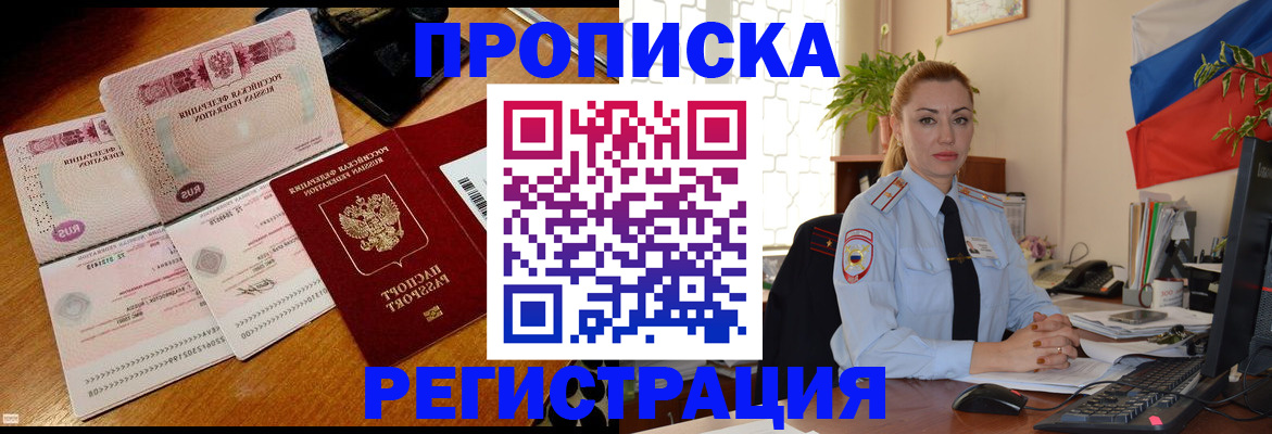 прописка от собственника в Валуйках